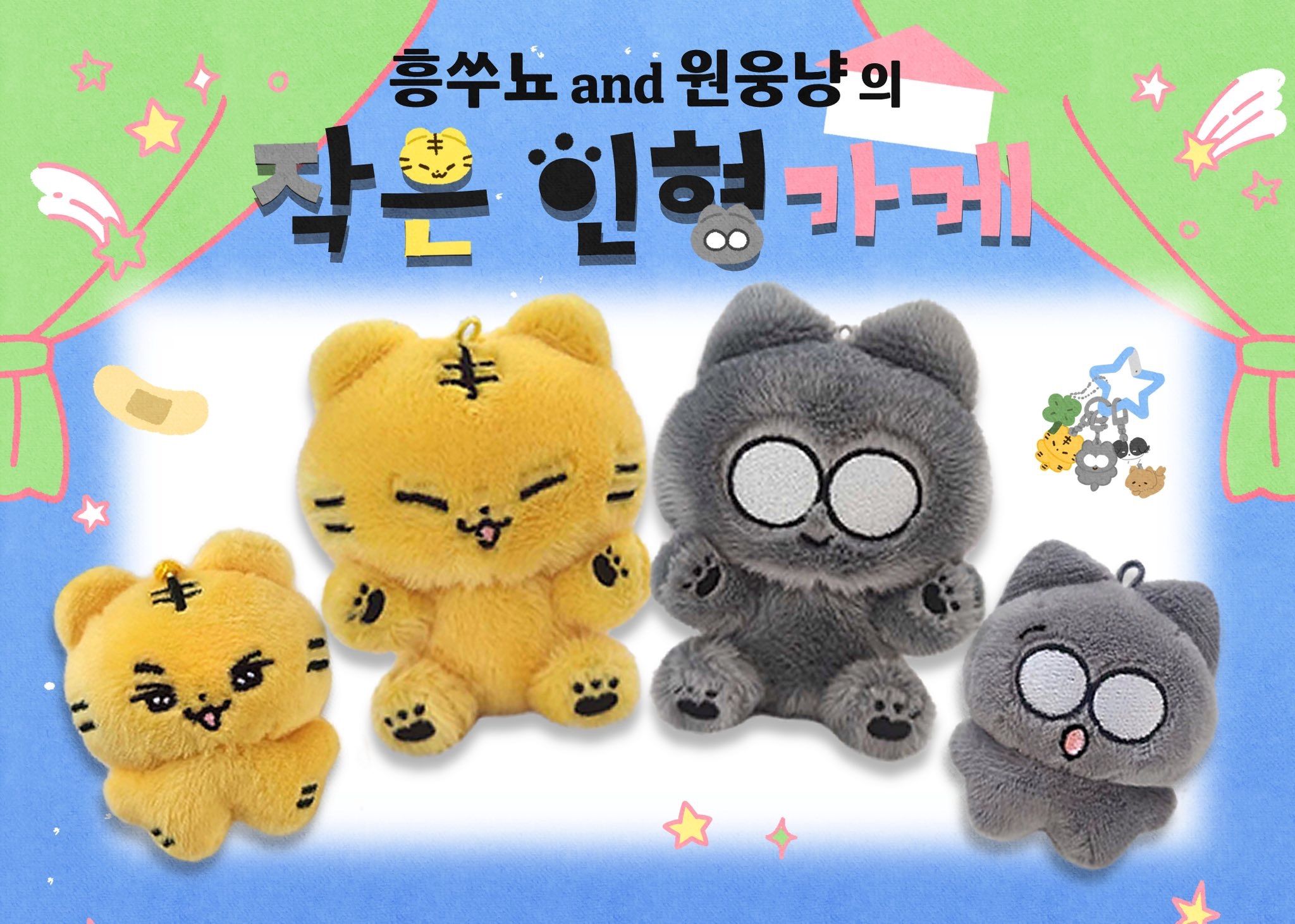 現貨 흥쑤뇨and원웅냥 雙眼皮