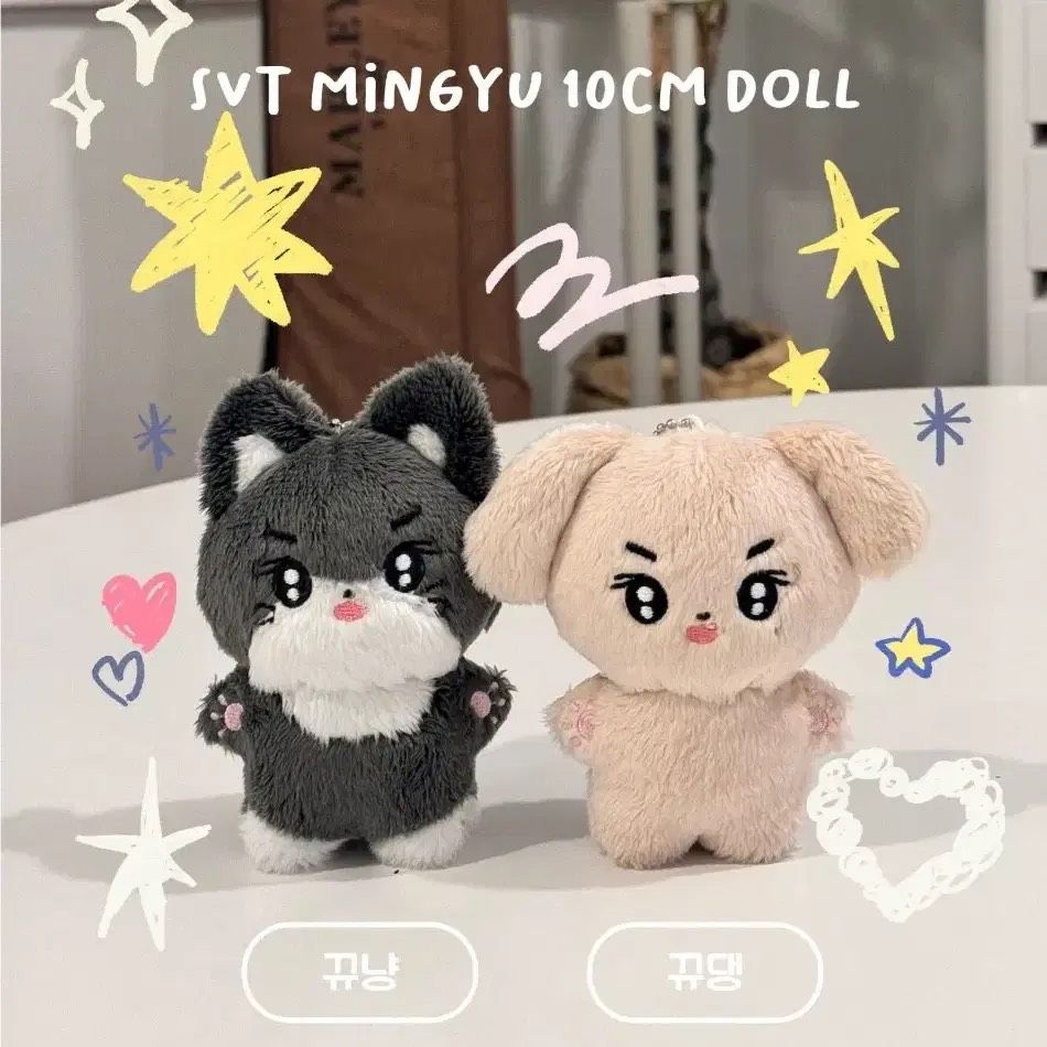 MINGYU 10CM娃 뀨냥 뀨댕