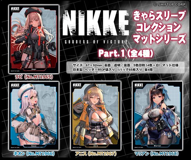 Chara卡套 勝利女神:NIKKE Part.1