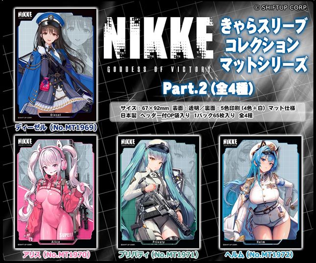 Chara卡套 勝利女神:NIKKE Part.2