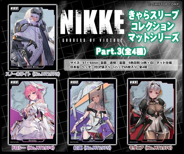 Chara卡套 勝利女神:NIKKE Part.3
