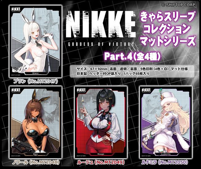 Chara卡套 勝利女神:NIKKE Part.4