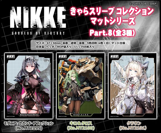 Chara卡套 勝利女神:NIKKE Part.8