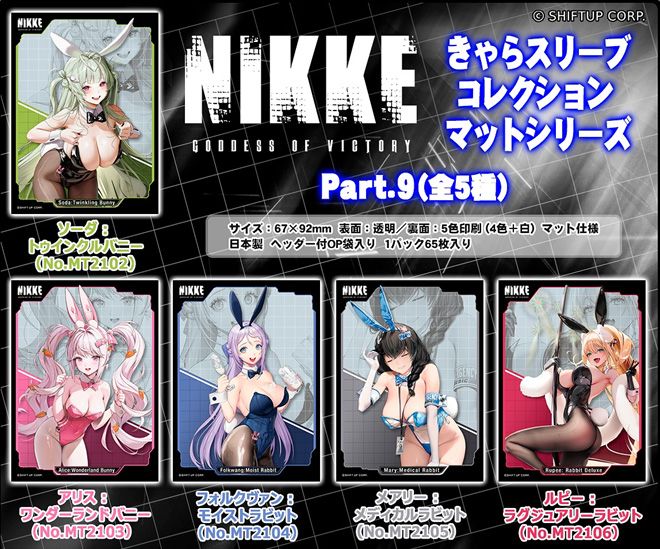 Chara卡套 勝利女神:NIKKE Part.9