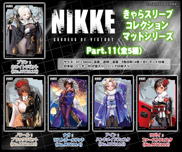Chara卡套 勝利女神:NIKKE Part.11