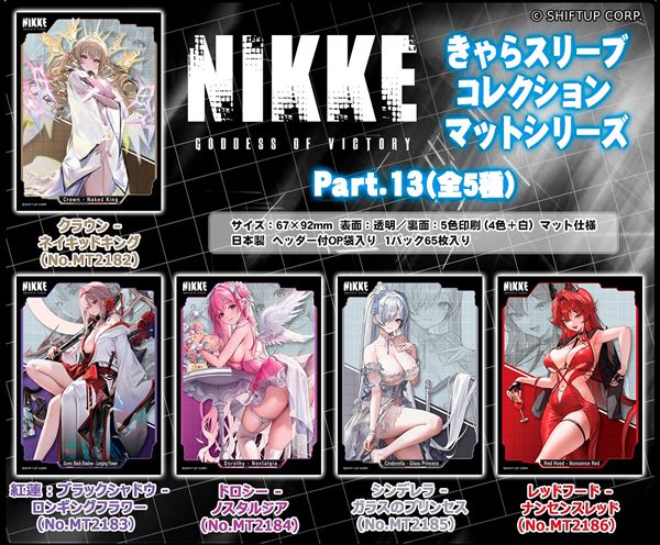 Chara卡套 勝利女神:NIKKE Part.13