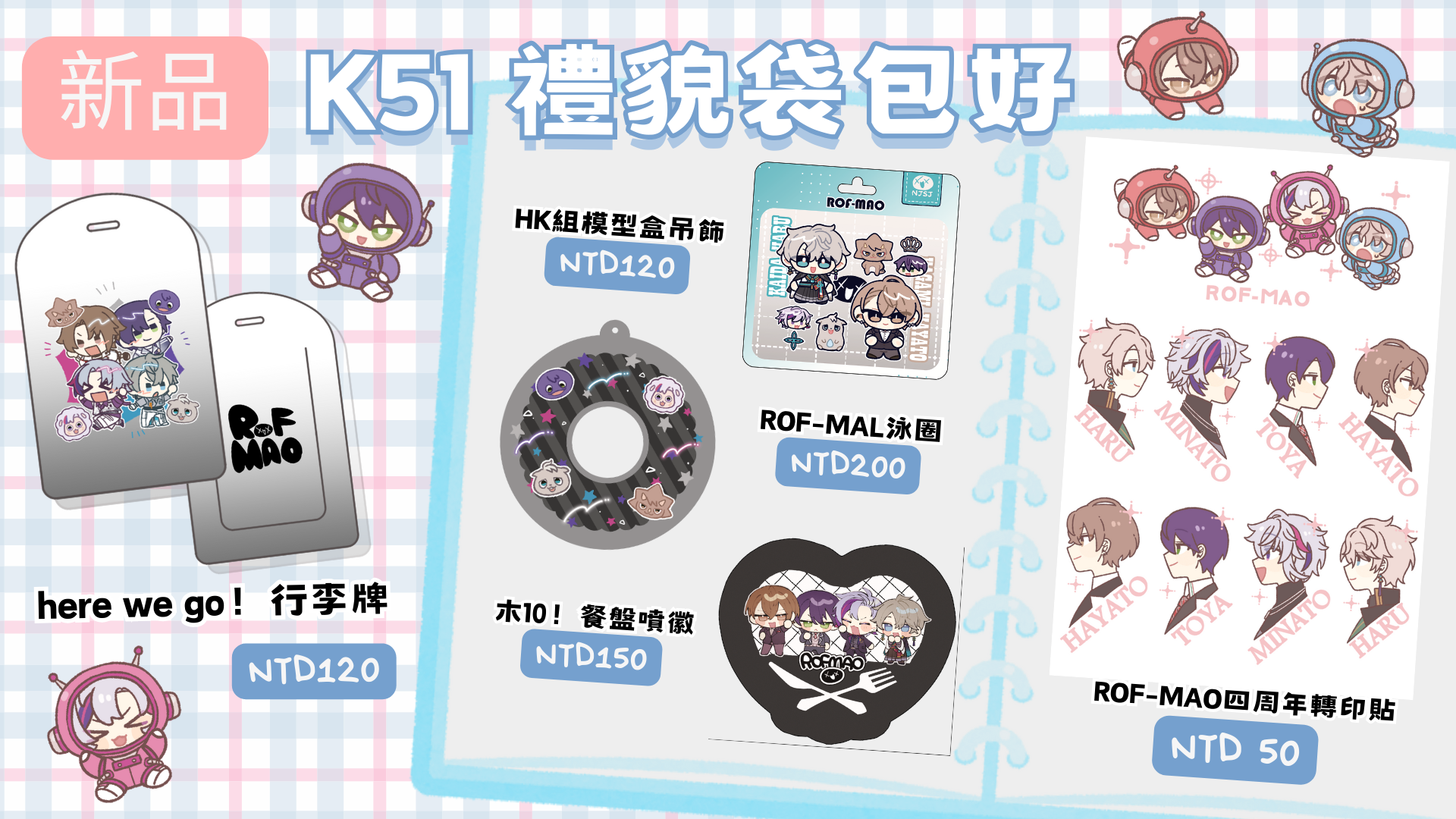ROF-MAO新品