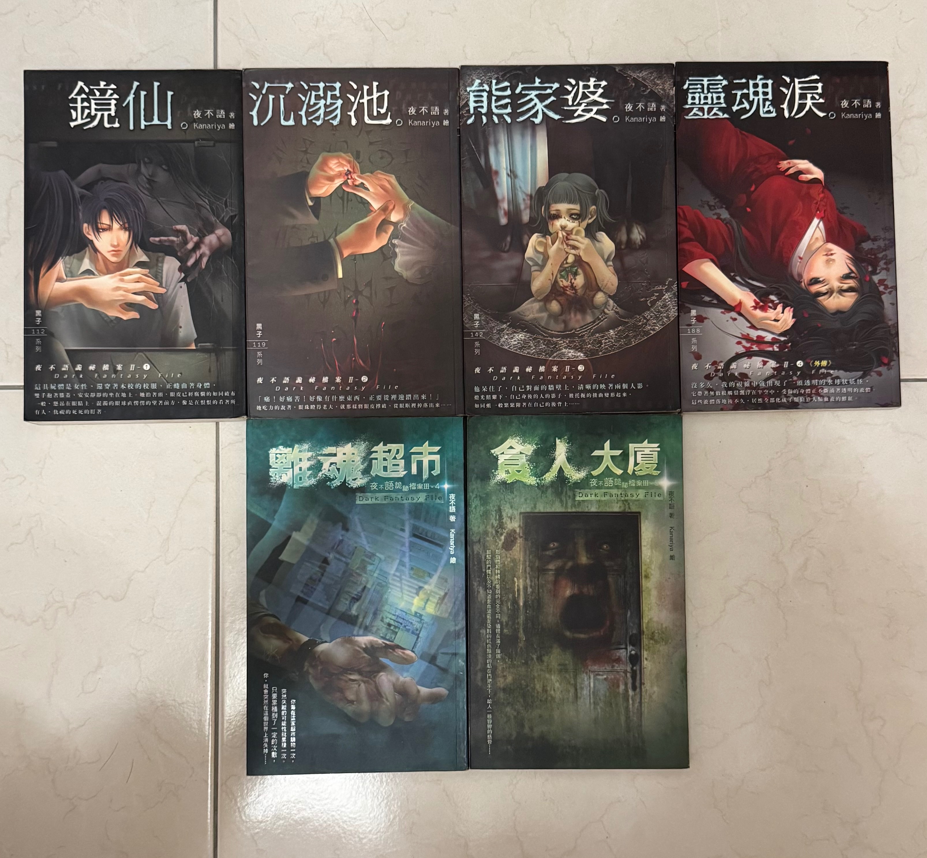 夜不語小說