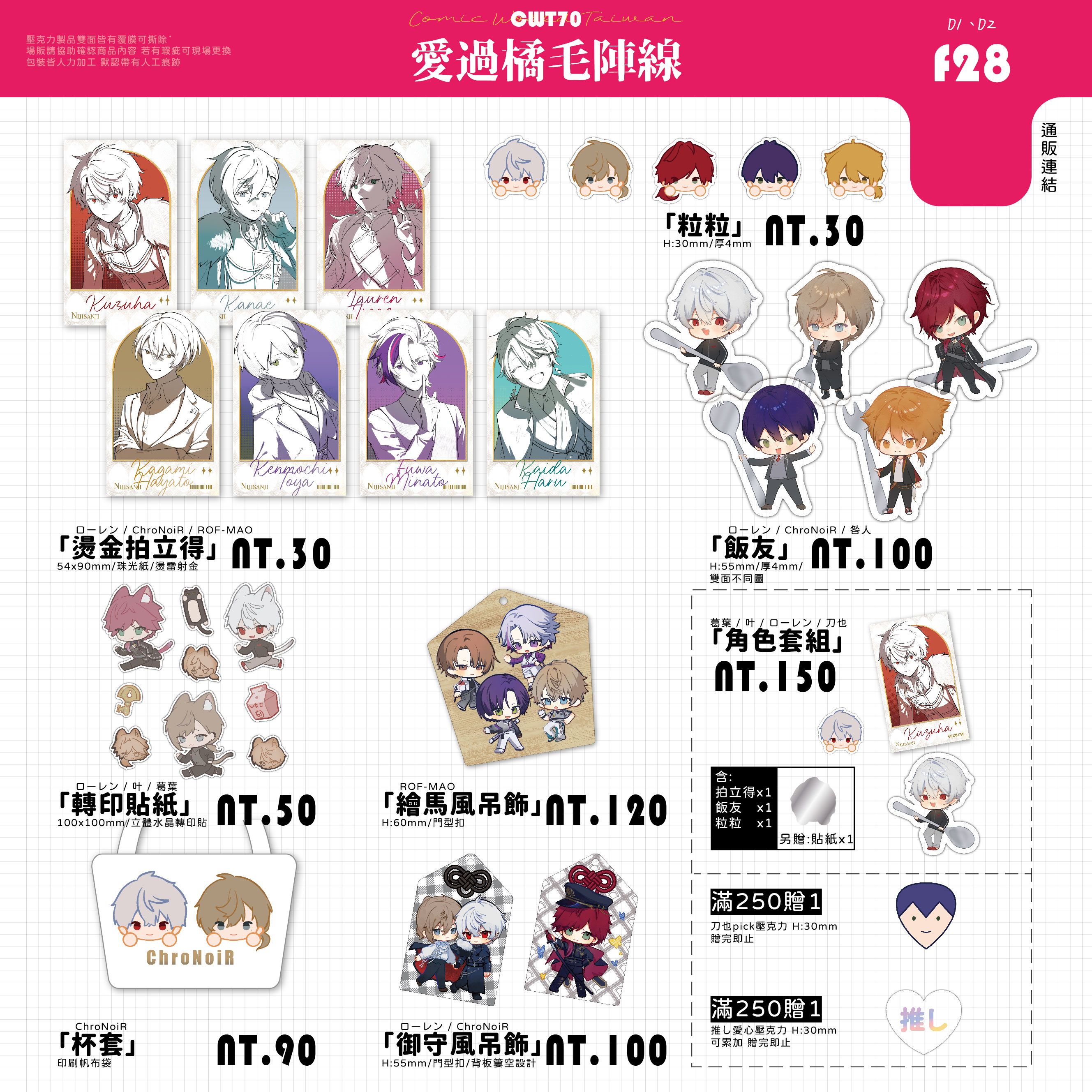 CWT69通販 此區滿250贈推し愛心壓克力＆ 下單此區即贈一枚春聯貼紙
