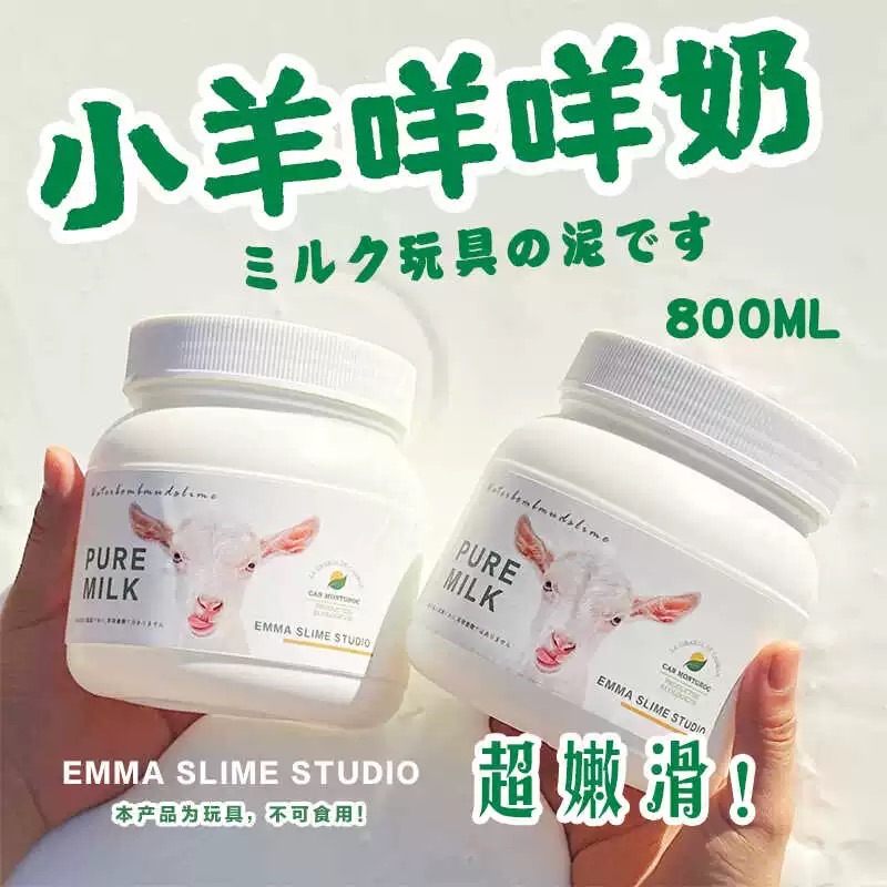EMMA家手工diy小羊咩咩奶白胶纯白抱抱奶假水厚实大桶解压玩具泥