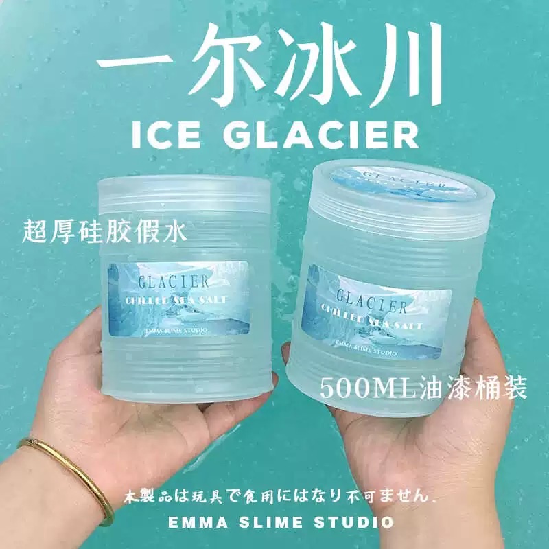新品一尔冰川超厚实硅胶假水不粘手史莱姆500ML桶装diy解压玩具泥