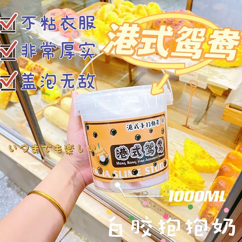 Emma港式鸳鸯超厚实白胶抱抱奶1000ML桶装假水不粘手史莱姆玩具泥