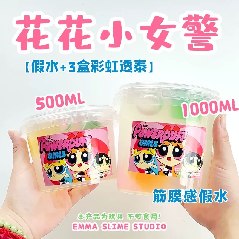 EMMA家花花小女警筋膜感透明假水手工泥便宜抱抱奶大桶解压玩具泥