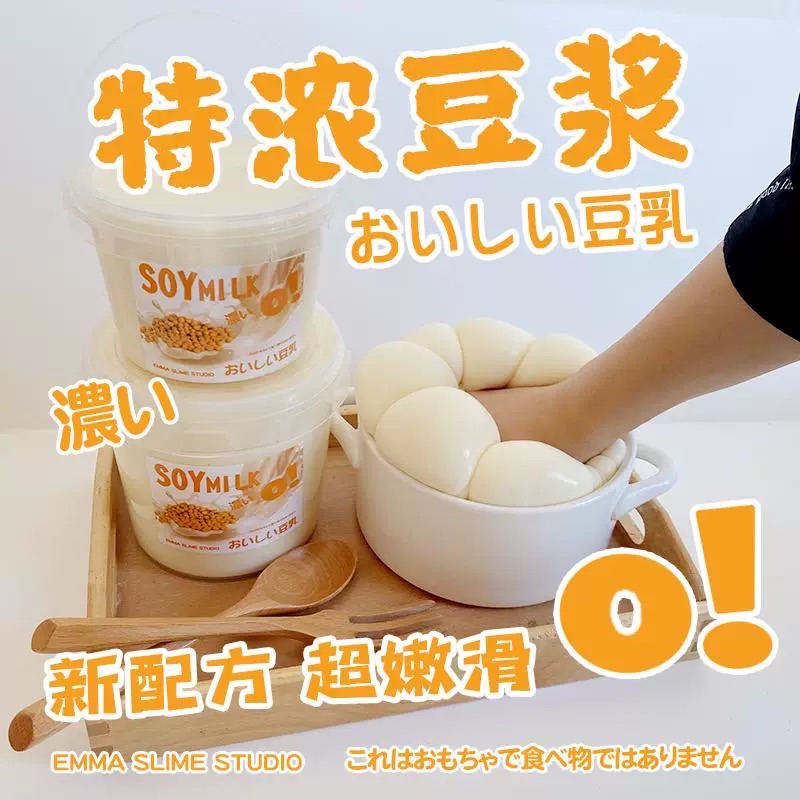 EMMA特浓豆浆厚实抱抱奶1000ml大桶便宜不粘手假水泡泡奶史莱姆