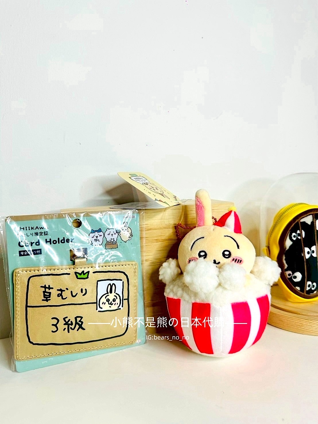 吉伊卡哇-遊樂園兔兔、三級除草證件套