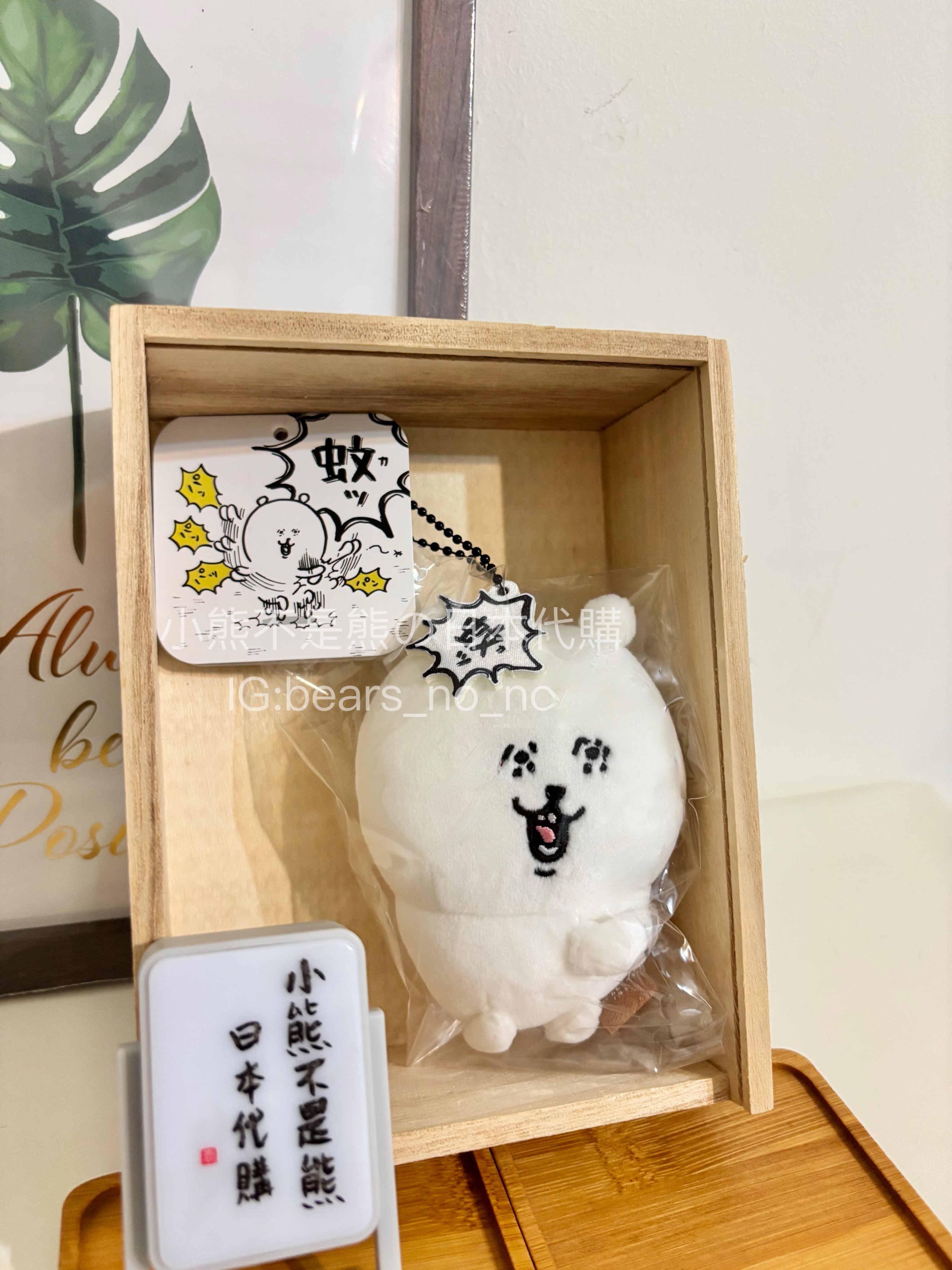 自嘲白熊-惱人蚊子熊