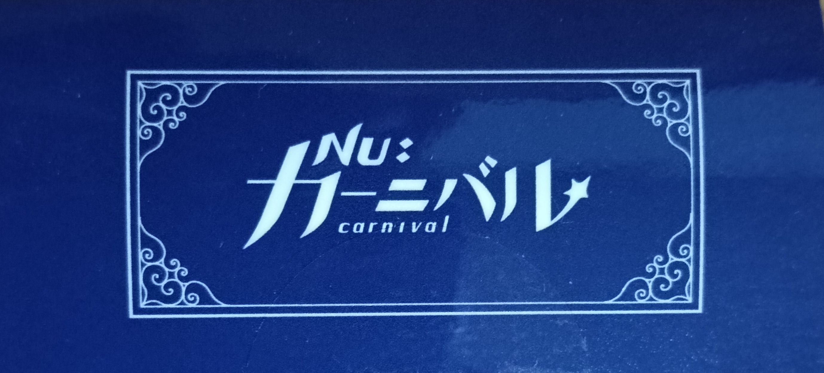 新世界狂歡