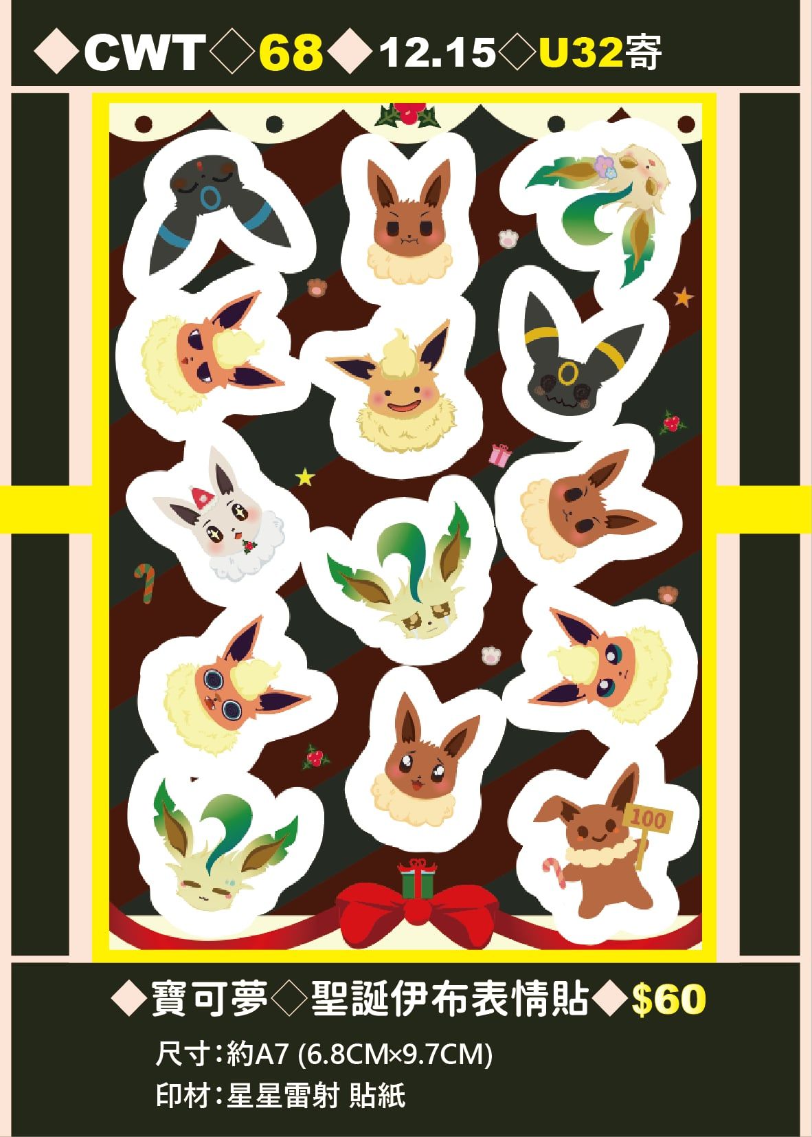 聖誕伊布表情貼