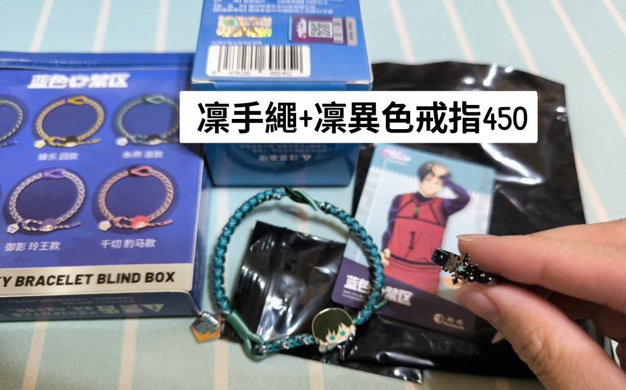 官方授權 凜手繩+異色版戒指