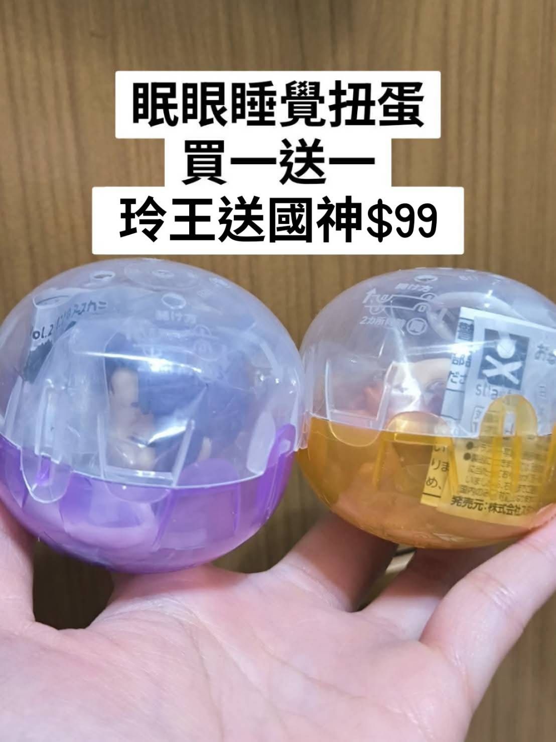 藍色監獄 睡眠扭蛋第二彈 出清特價