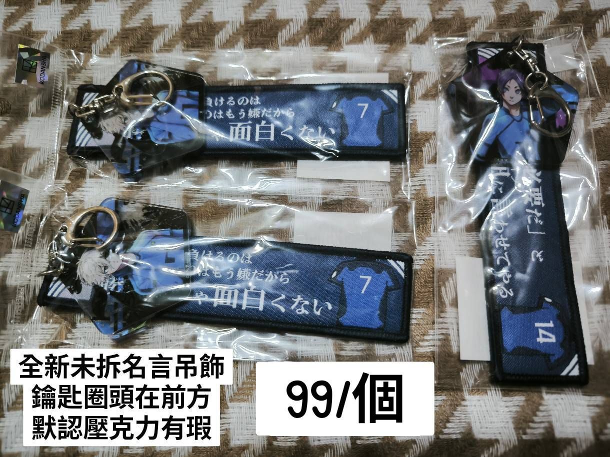 藍色監獄 名言壓克力吊飾
