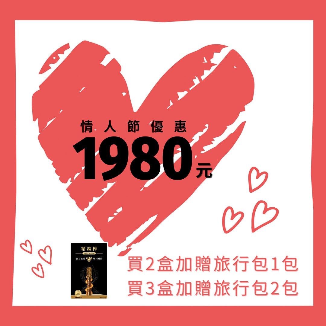 精箍棒強力速效補給膠囊
