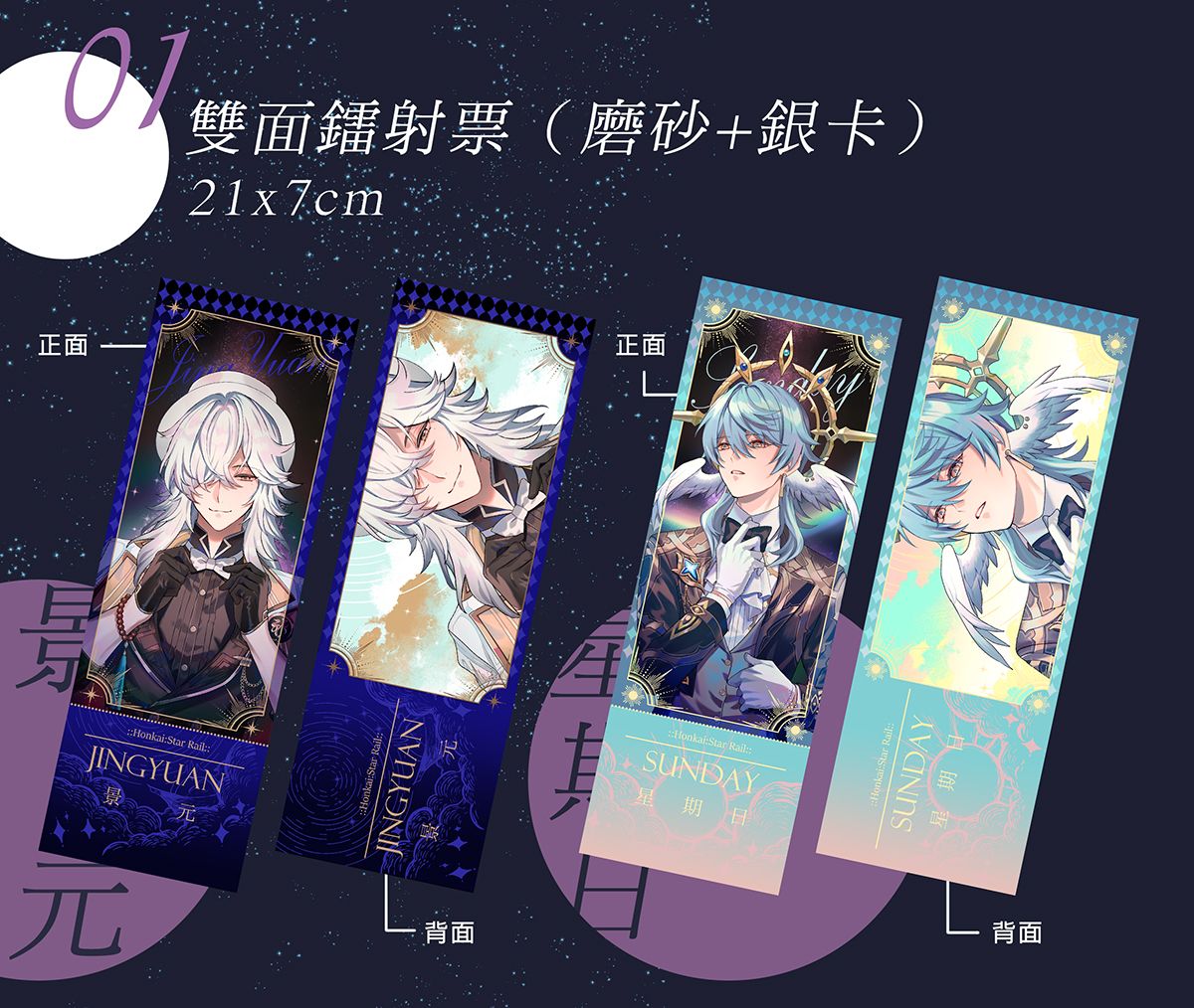 2025音樂會同人鐳射票（預購）