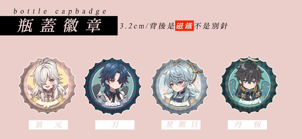 天使唱詩班系列瓶蓋徽章（預購）