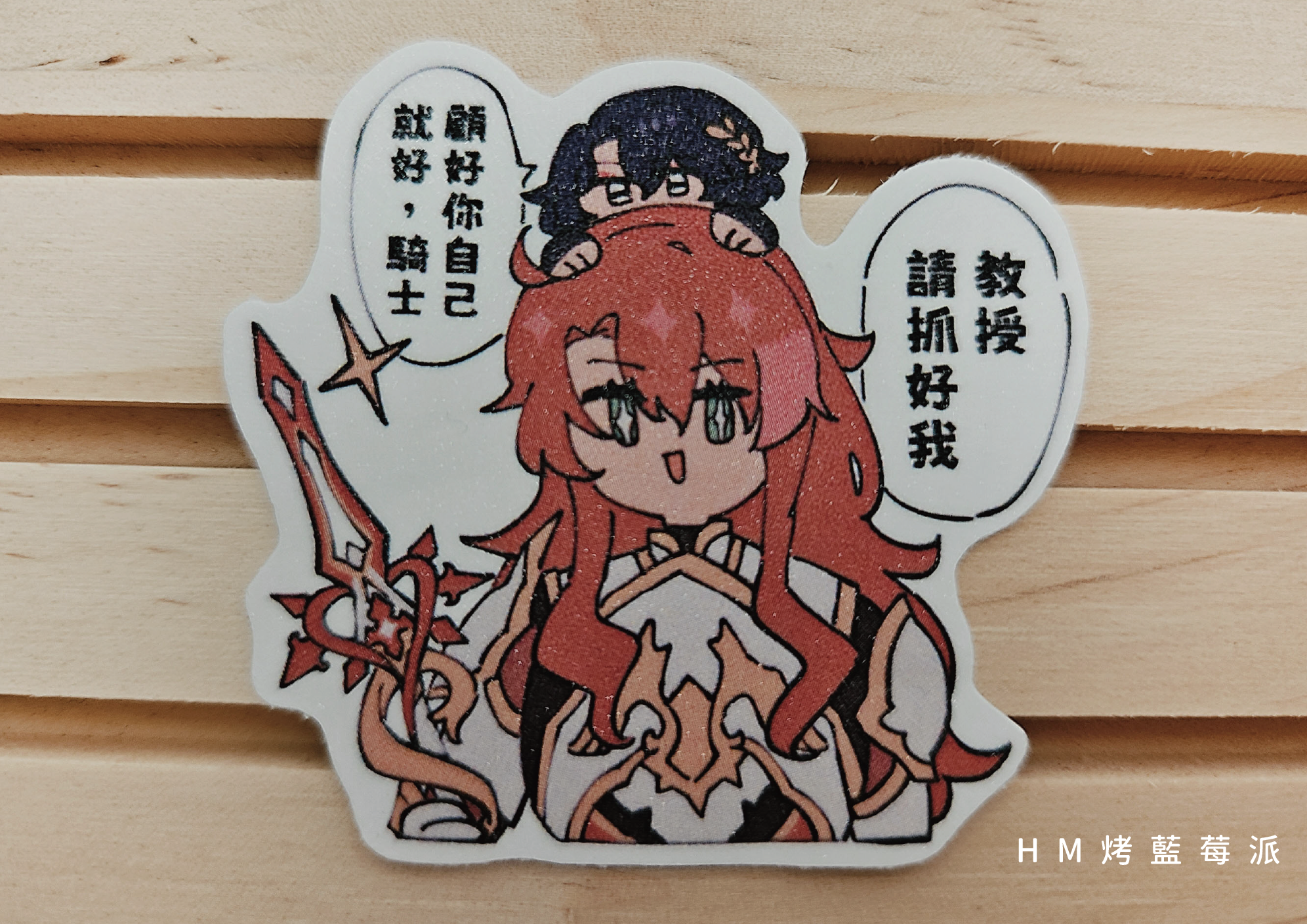 枝理醬全斷閃膜貼紙