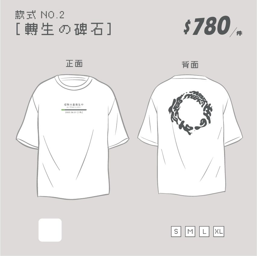 楓之谷T-shirt｜轉生の碑石