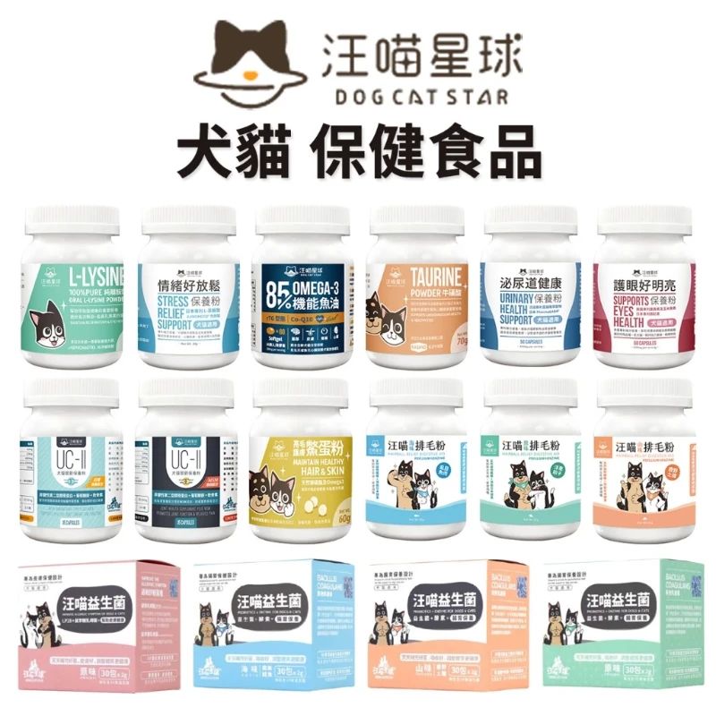 汪喵星球 保健品
