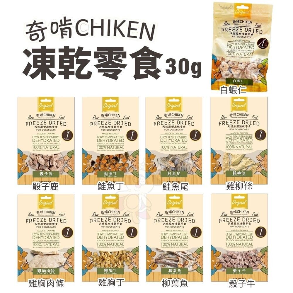 奇啃 凍乾零食