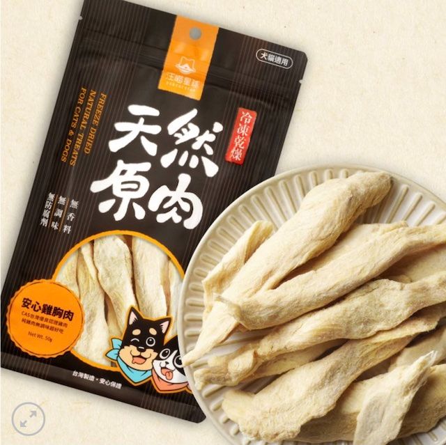 汪喵星球 犬貓冷凍乾燥原肉小零嘴 海味 山味 零食
