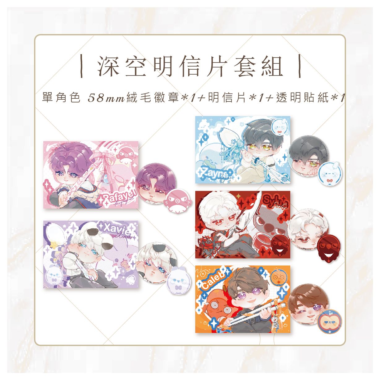 ｜深空明信片套組｜摸摸我毛絨徽章 + 深空明信片+小貼紙套組