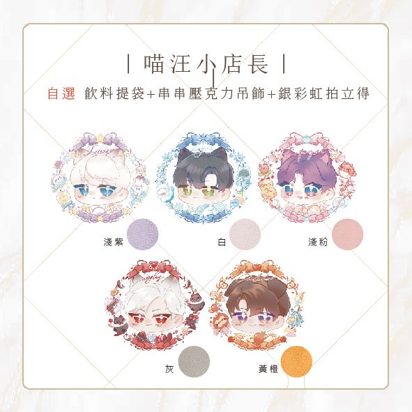 喵汪咖啡廳｜小店長套組✨