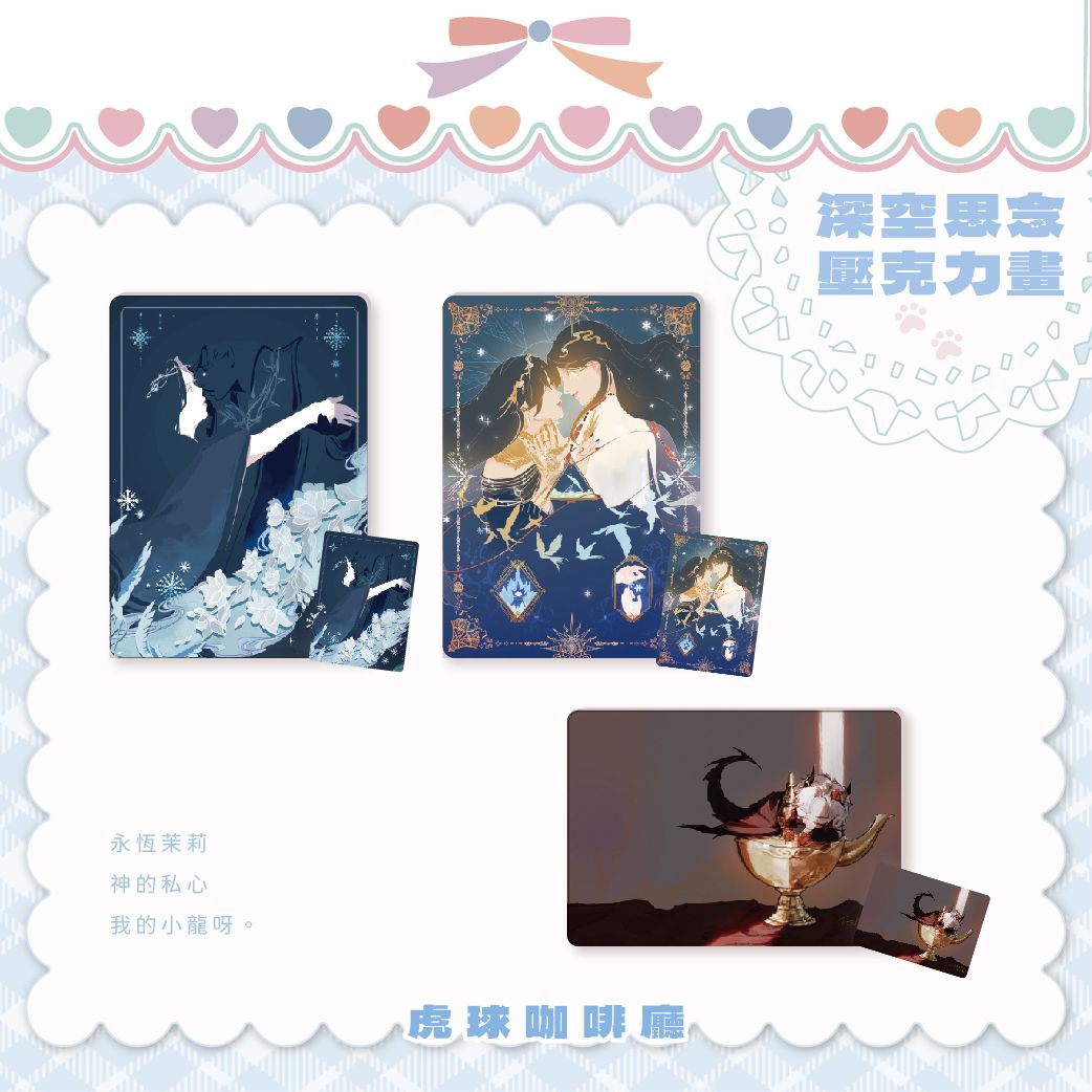 ｜深空思念系列透明壓克力畫｜預購💌4月出貨