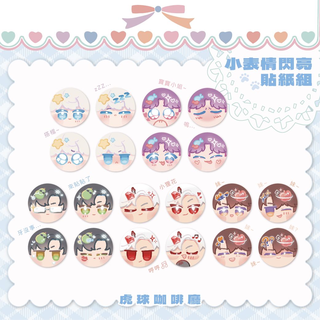 ｜深空小表情系列✨貼紙組｜星星雷射閃