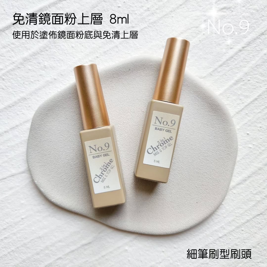 No.9免清鏡面粉上層 8ml - 細刷
