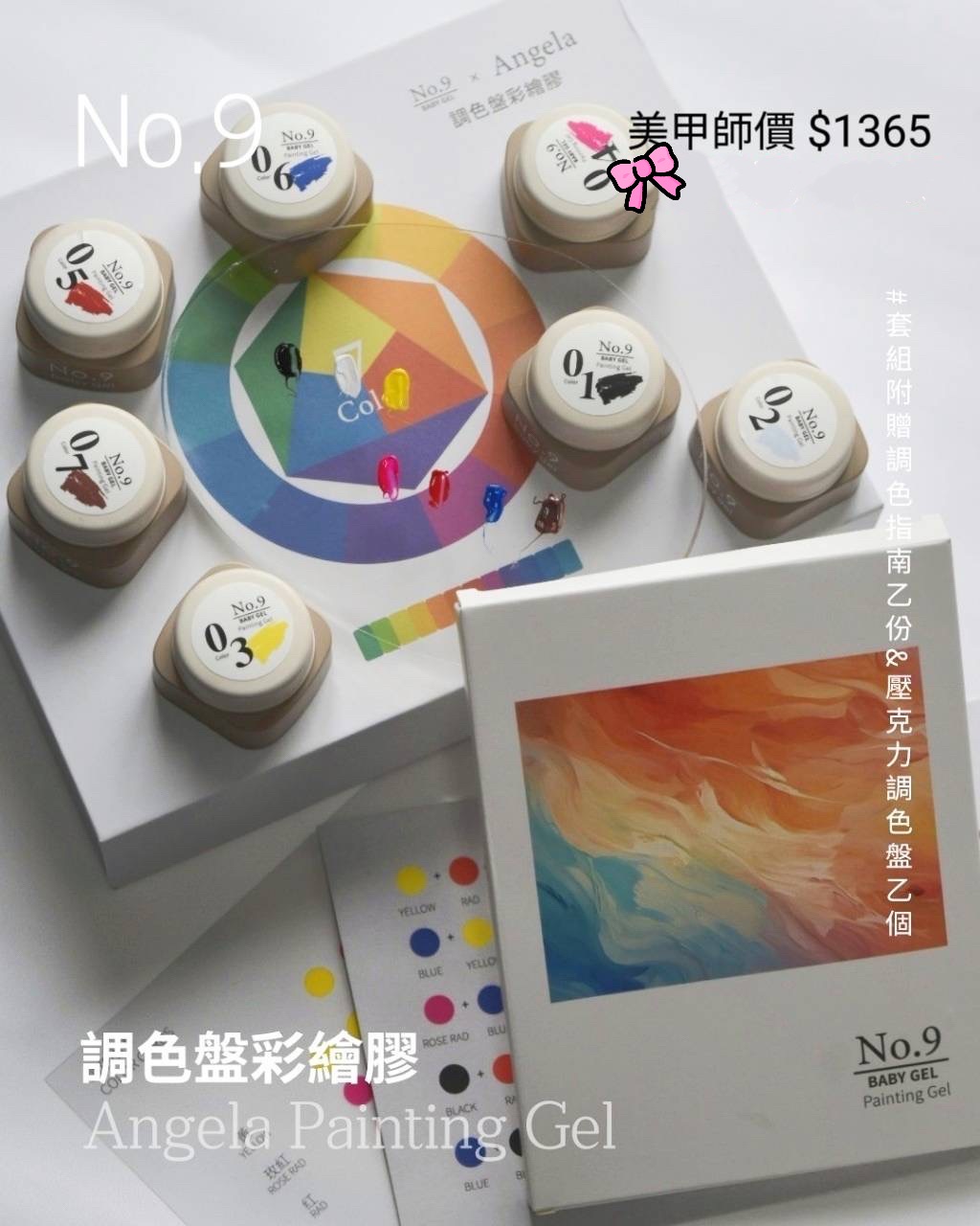 No.9調色盤彩繪膠7色 單罐/套組