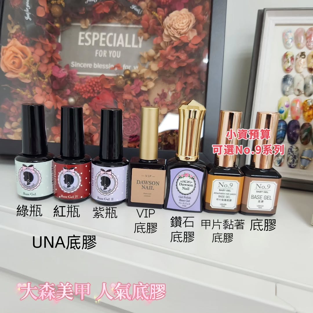 人氣！大森美甲底膠！