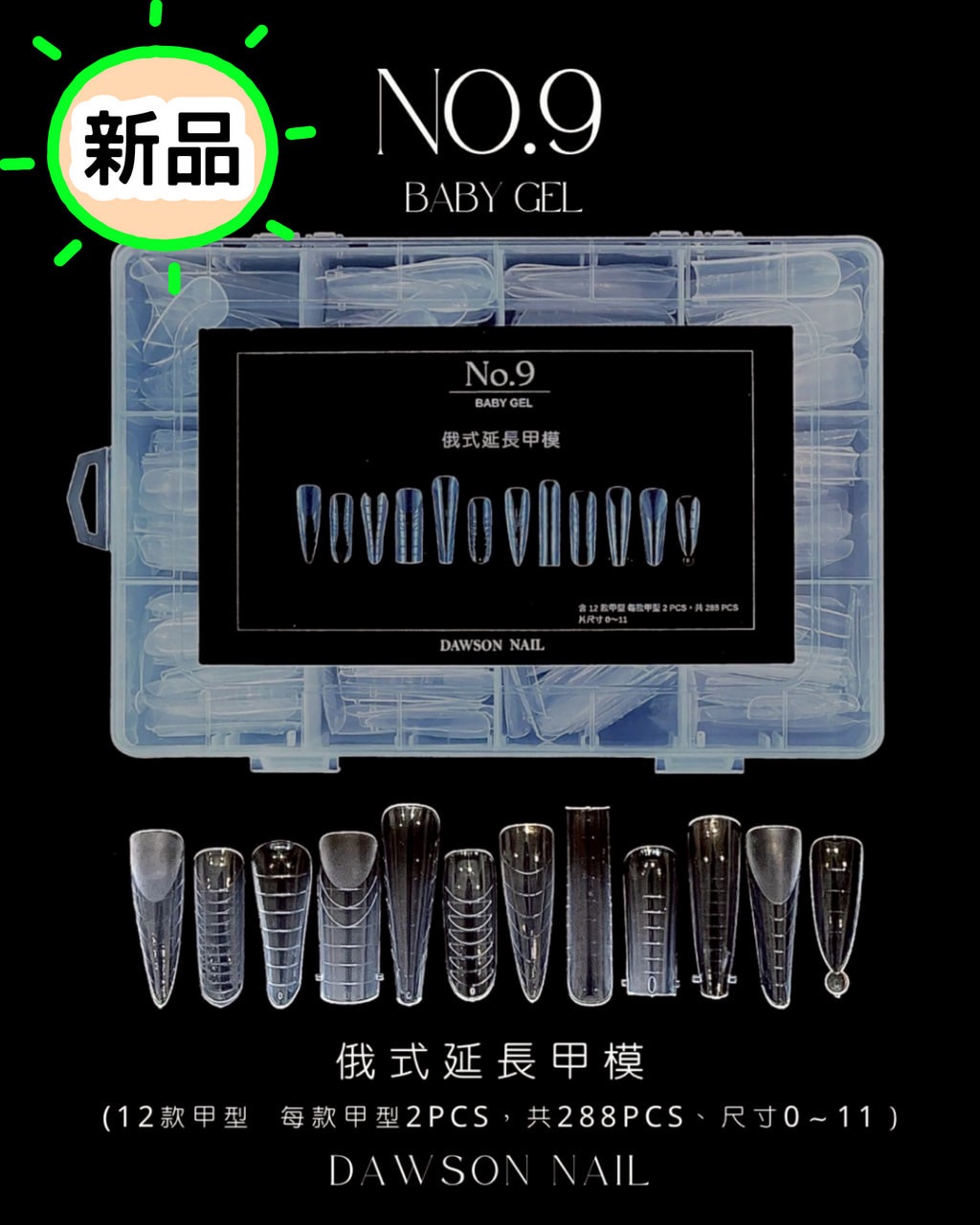 No.9俄式延長甲模