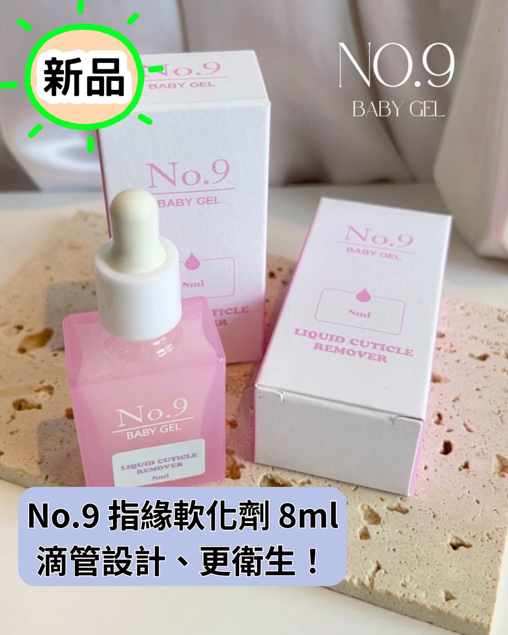 No.9指原軟化劑