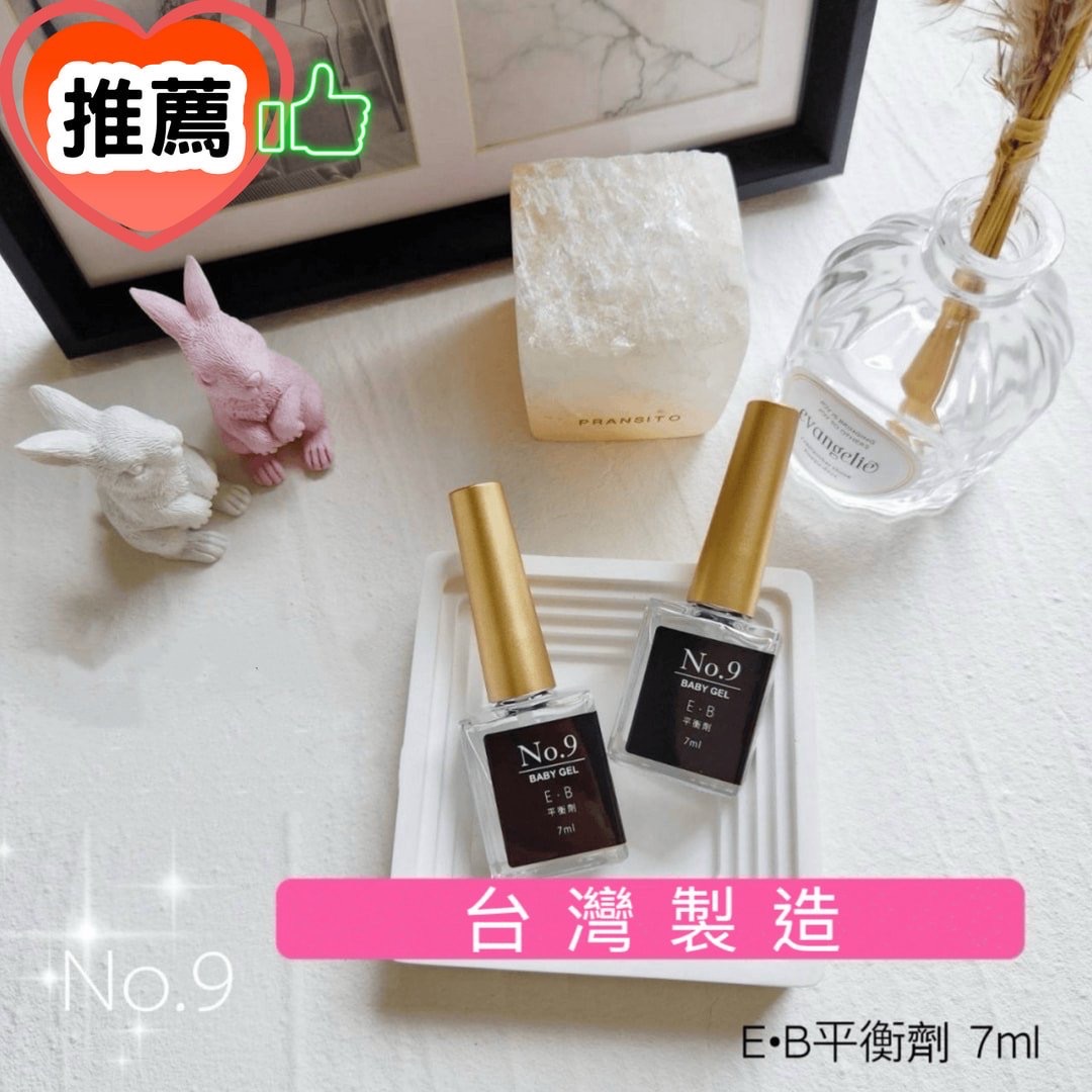 推薦！No.9甲面平衡劑 7ml