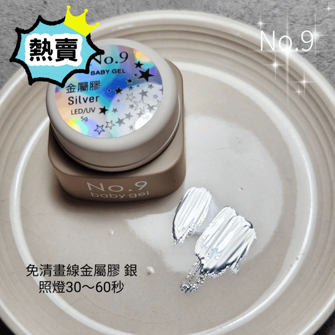熱賣！No.9免清畫線金屬膠-銀 5g