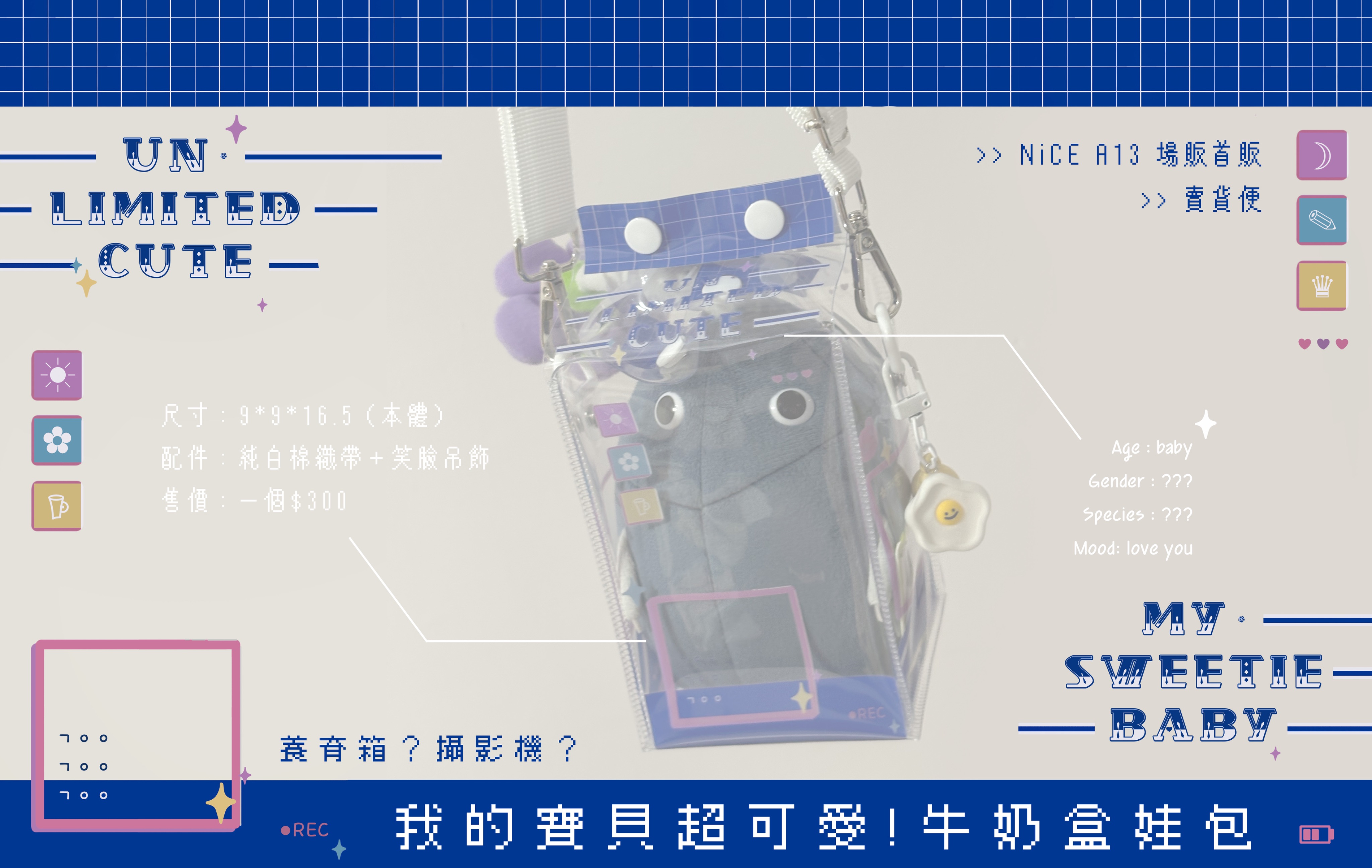 【無屬性】我的寶貝超可愛！無屬性牛奶盒娃包