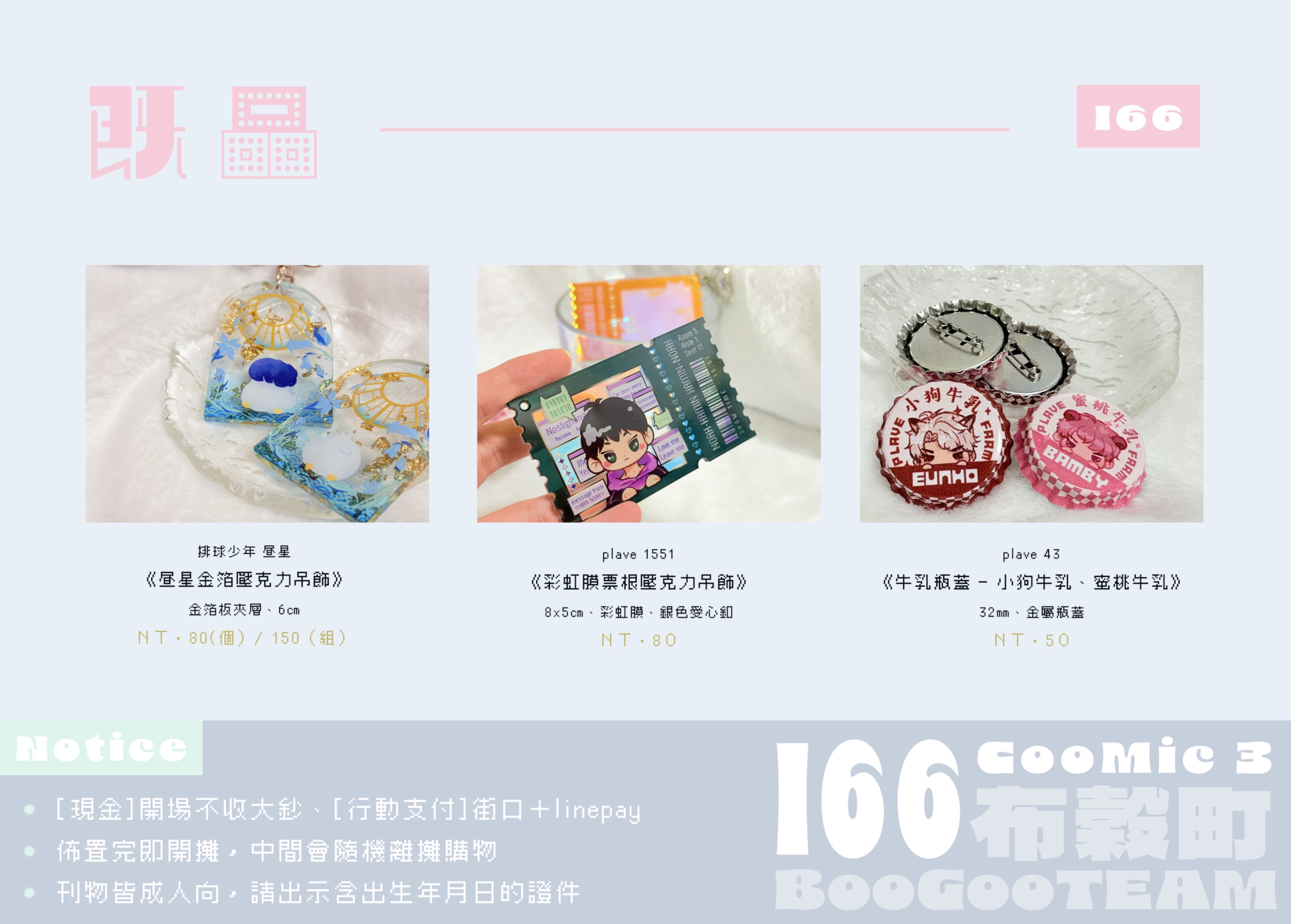 【排球少年】晝星金箔壓克力吊飾