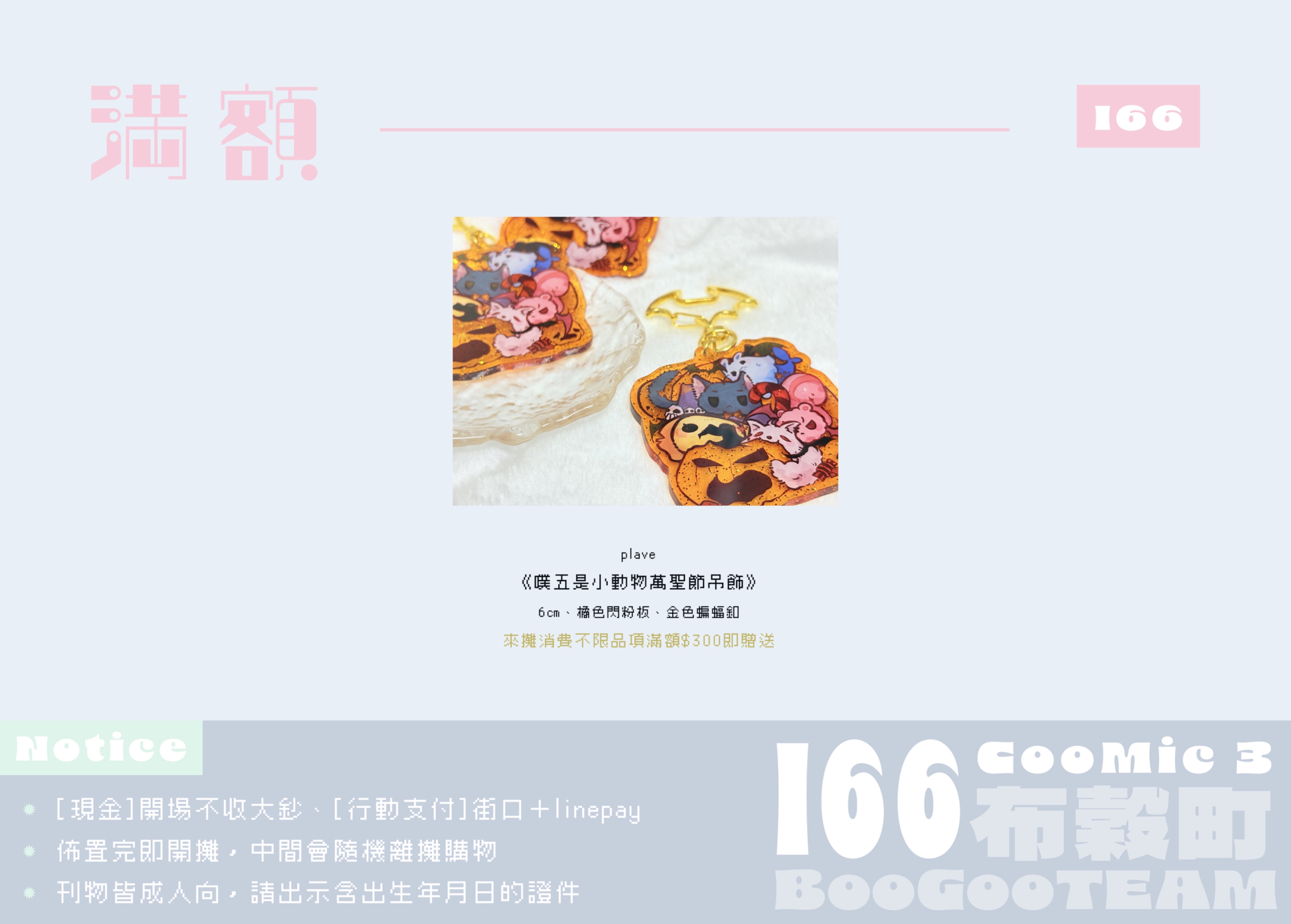 【PLAVE】噗五是小動物萬聖節壓克力吊飾