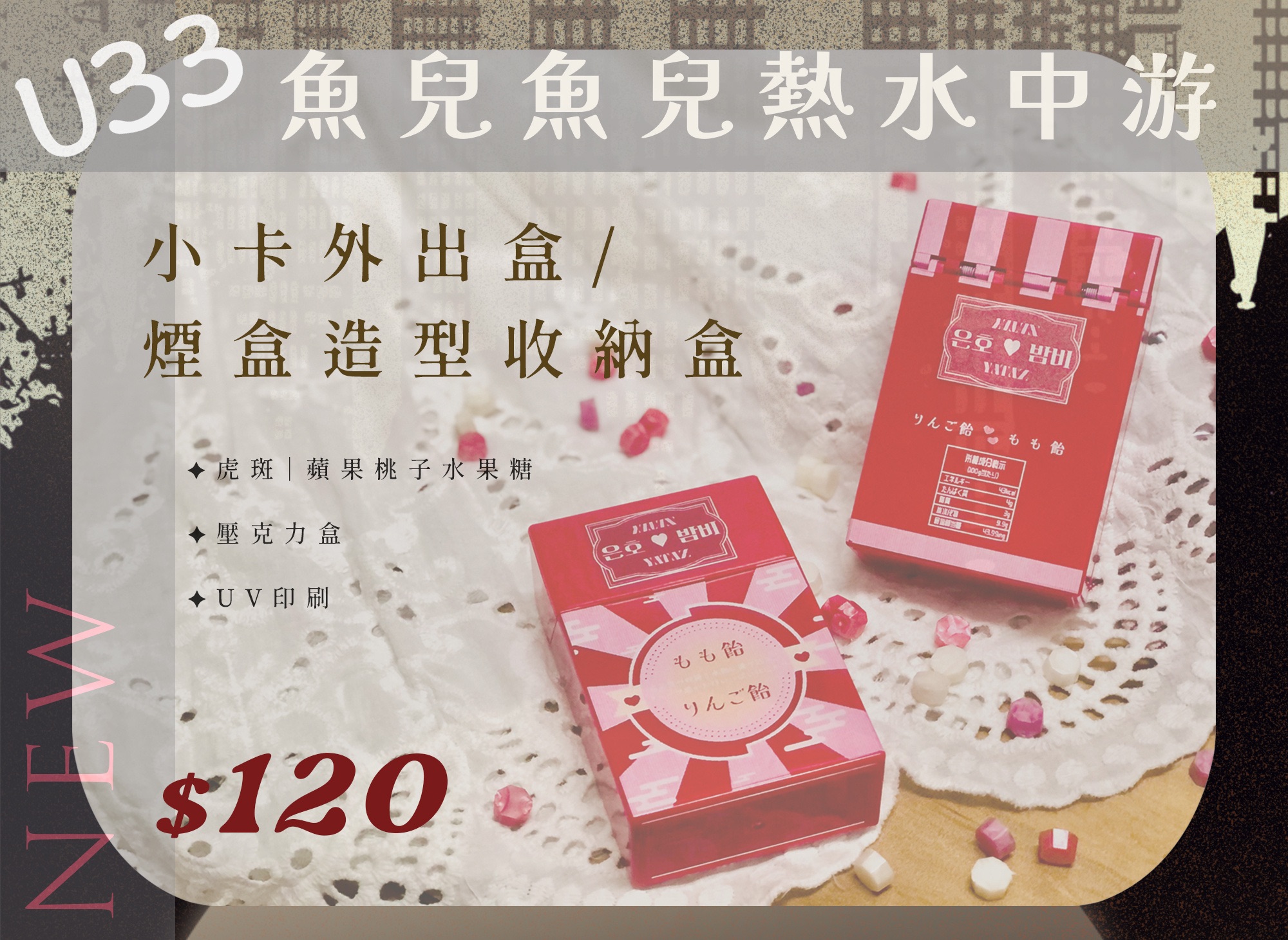 【PLAVE】蘋果桃子水果糖｜虎斑印象收納盒