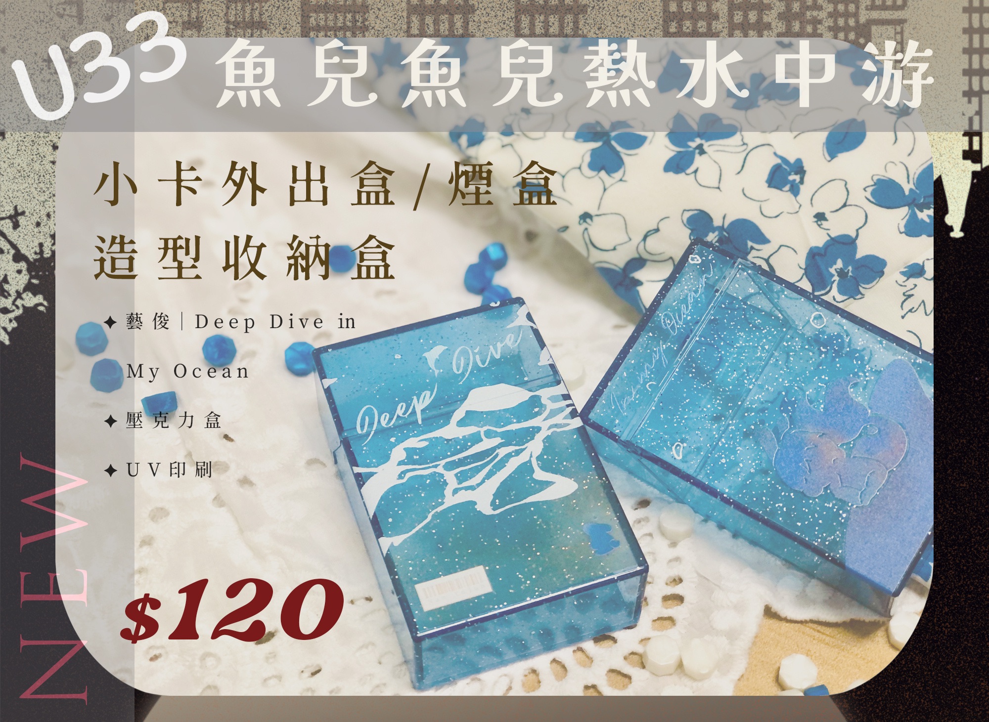 Deep Dive in my Ocean｜藝俊印象收納盒