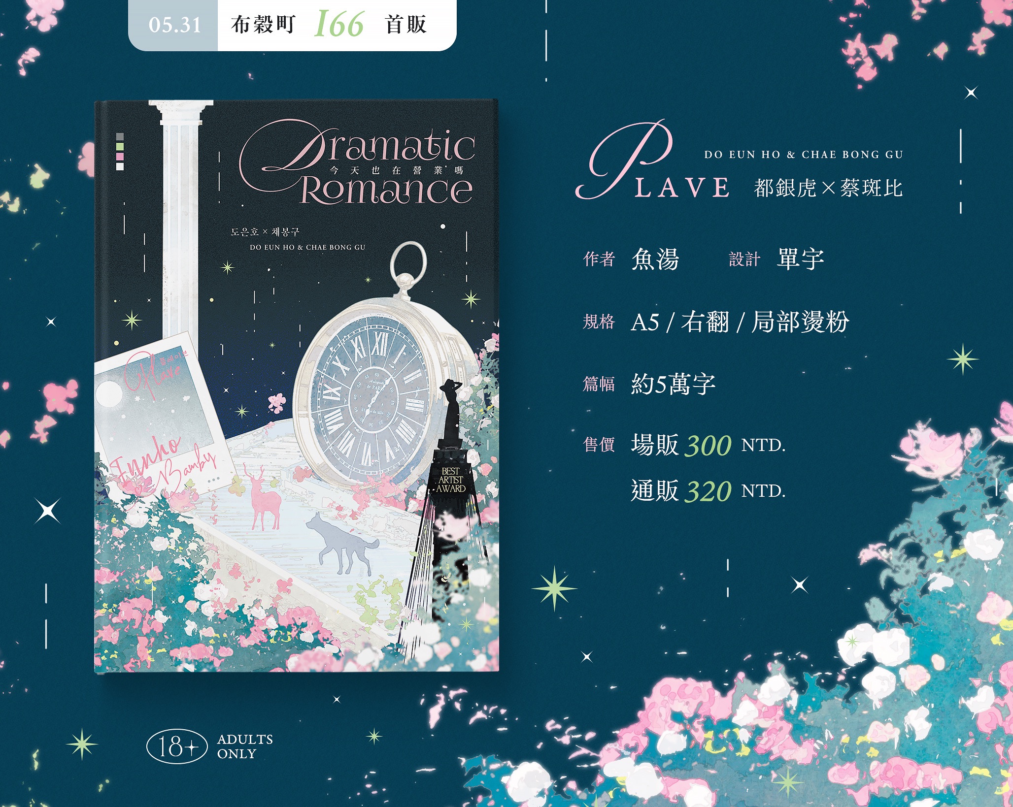 虎斑 - Dramatic Romance